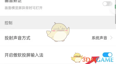 《傲软投屏》开启输入法方法