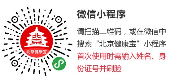 北京健康宝截图