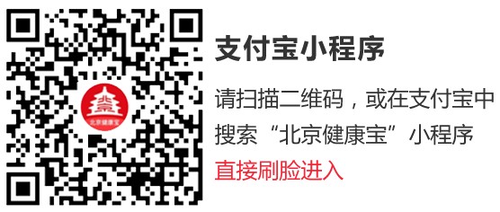 北京健康宝截图