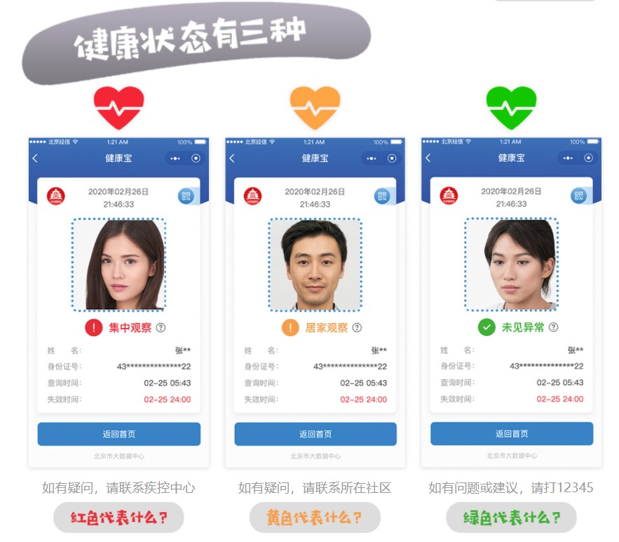 北京健康宝截图