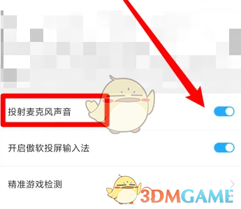 《傲软投屏》开启投射麦克风声音教程