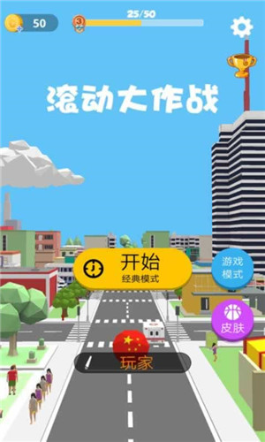 滚动大作战正版安卓版最新版
