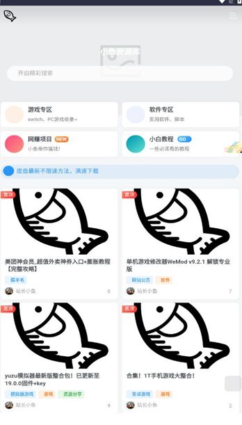 小鱼资源库2025下载安卓版