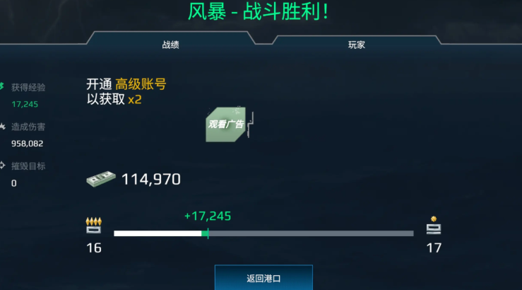 《现代战舰》战舰升级攻略