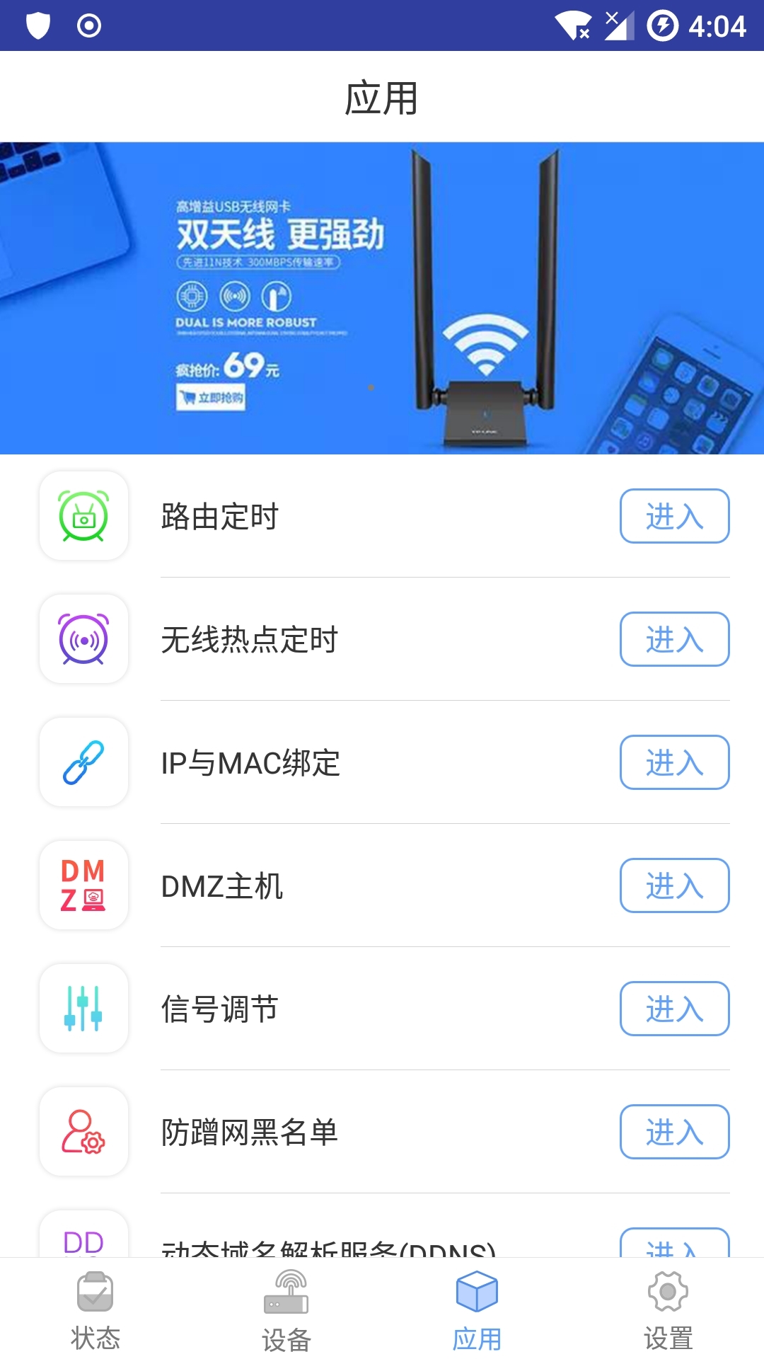 友华路由最新下载安卓版