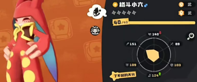 《洛克王国世界》格斗小六介绍