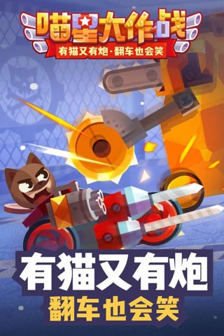 喵星大作战国际服下载安装安卓版