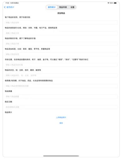 整洁收纳记2025版本下载