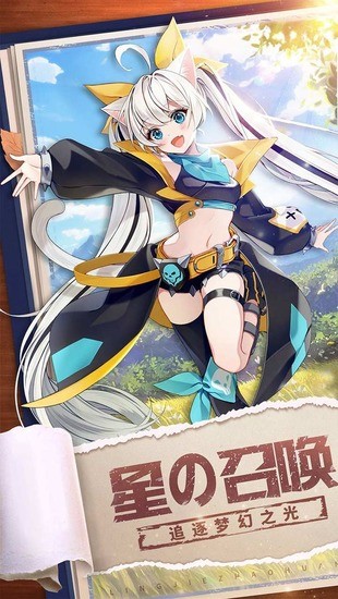 星界幻想最新2025下载