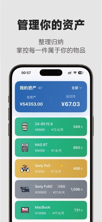归物安卓版最新