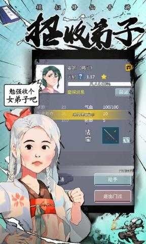 修仙掌门人无限仙石安卓版下载2025