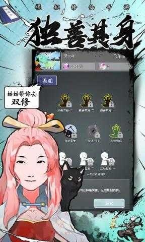 修仙掌门人无限仙石安卓版下载2025