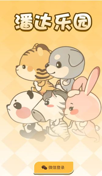 潘达乐园下载app