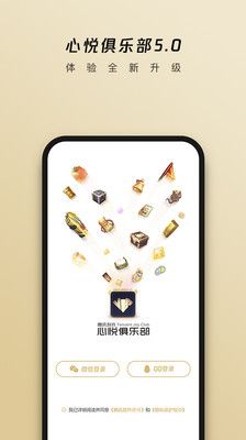 心悦俱乐部2025版本下载