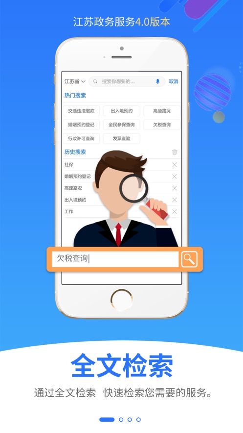 苏服办最新版本