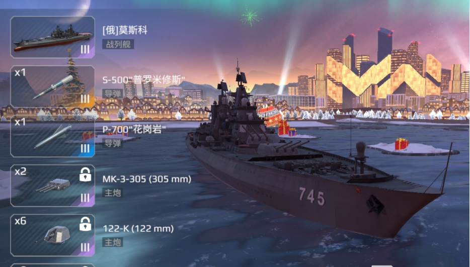 《现代战舰》莫斯科号战列舰介绍