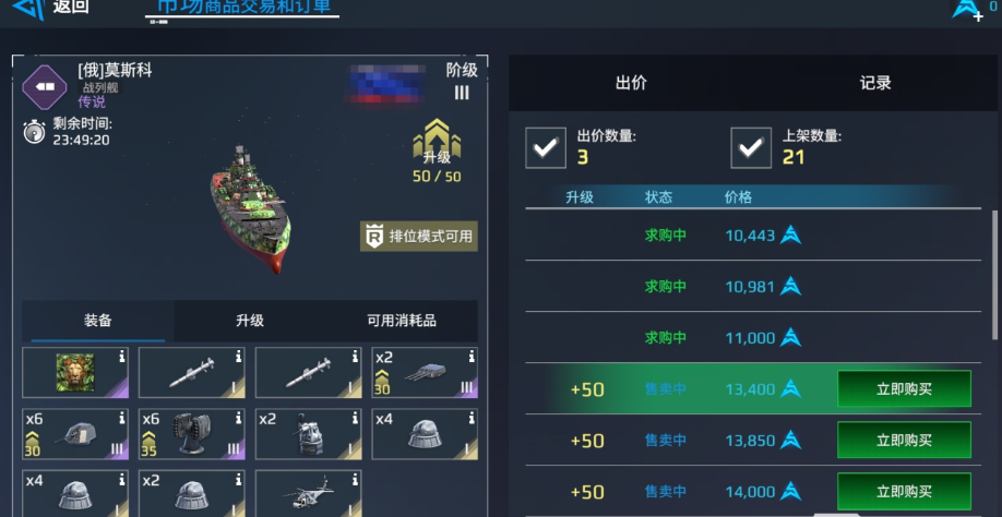 《现代战舰》莫斯科号战列舰介绍