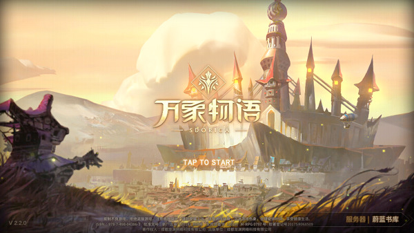 万象物语2025最新下载