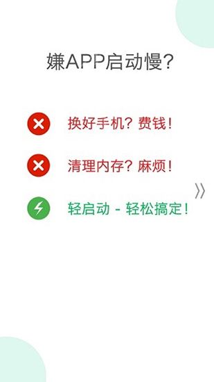 轻启动安卓下载安装