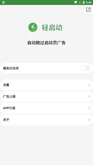 轻启动安卓下载安装