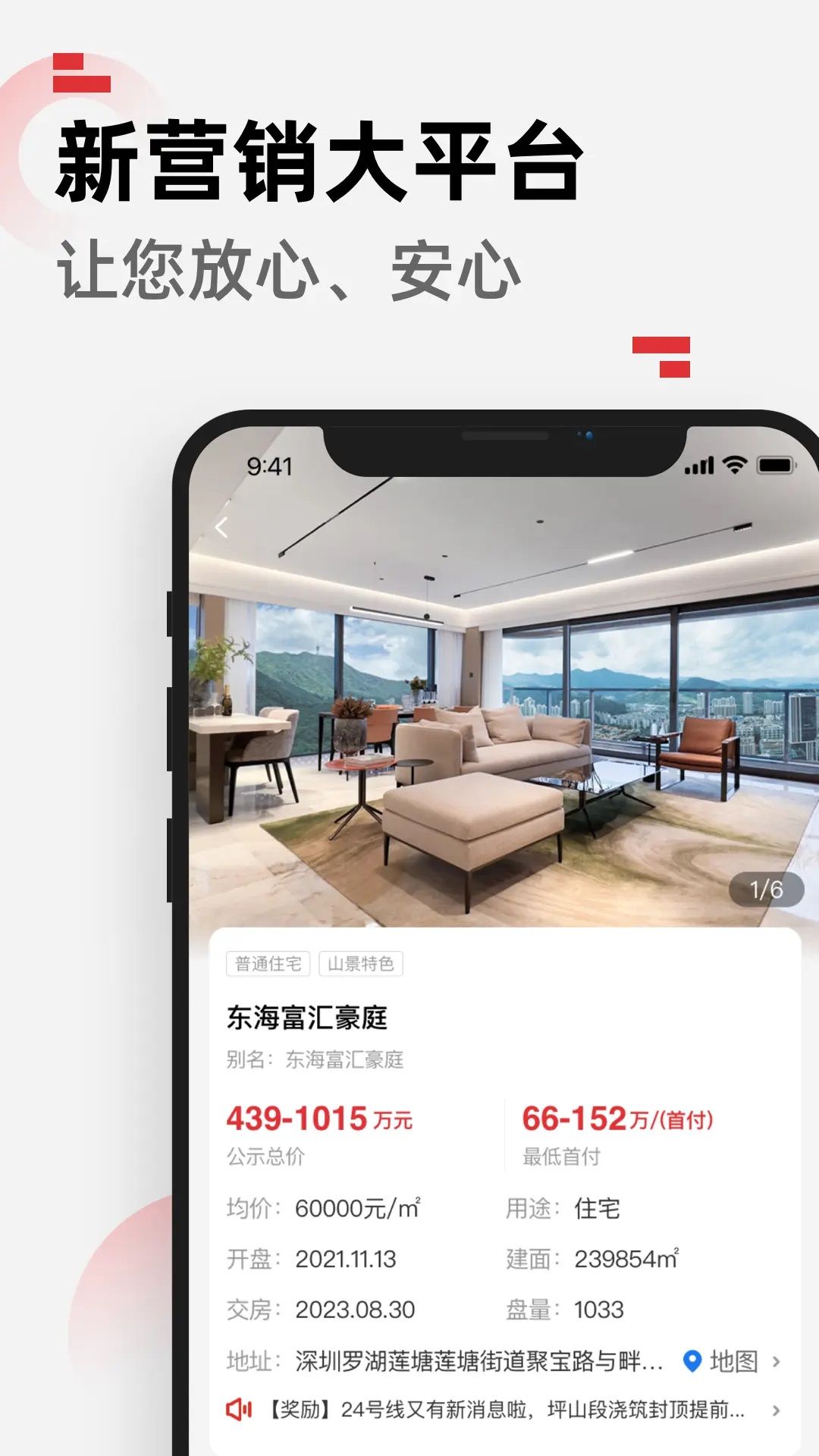 六六好房下载最新版本