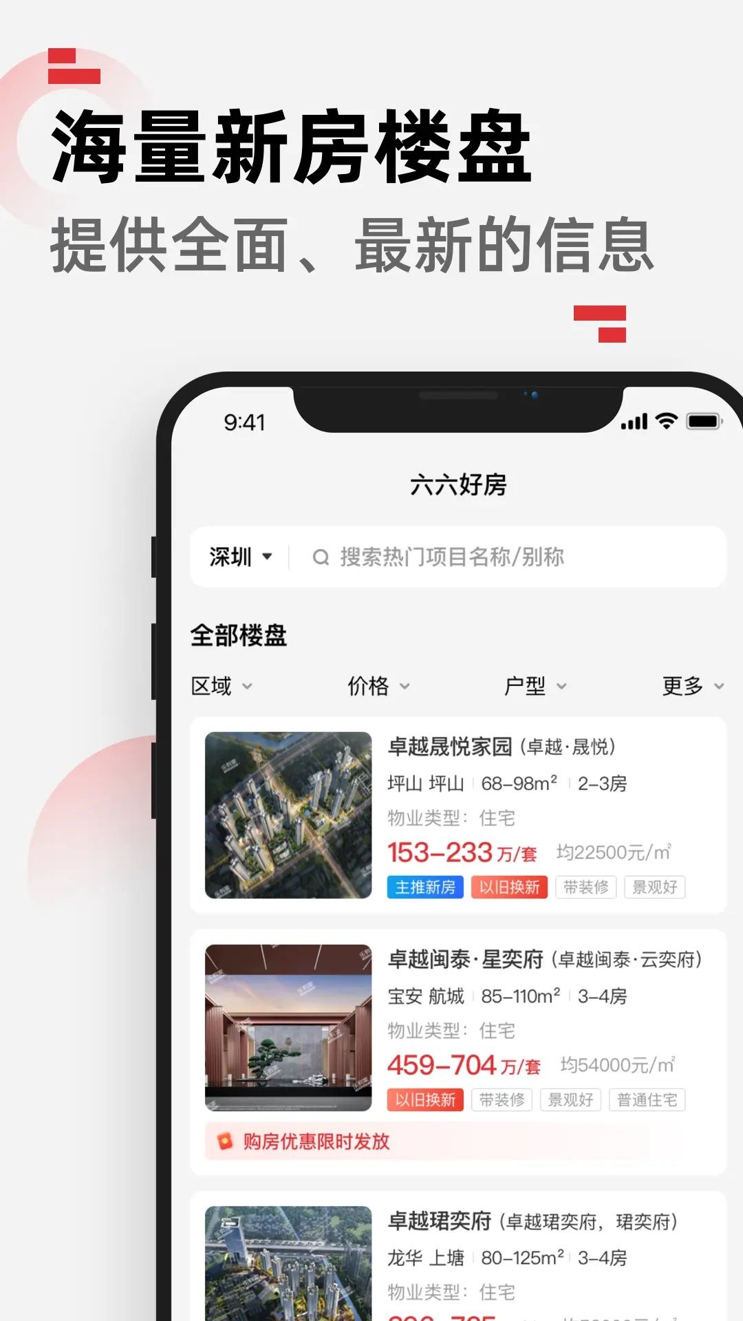 六六好房下载最新版本