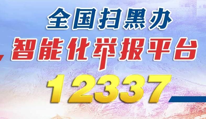 12337举报平台2025安卓下载