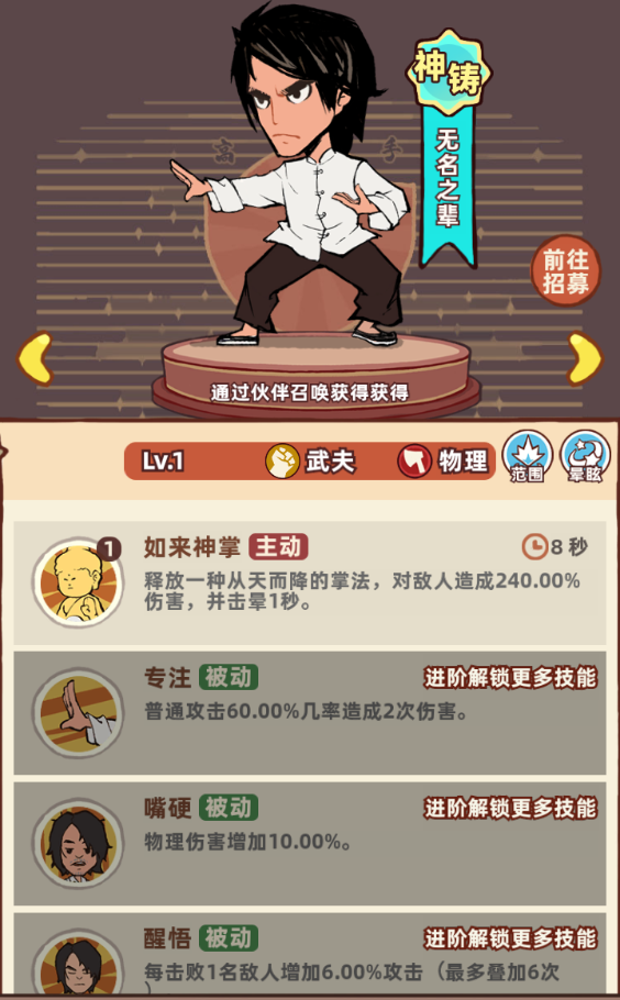 差不多高手武夫无名之辈介绍