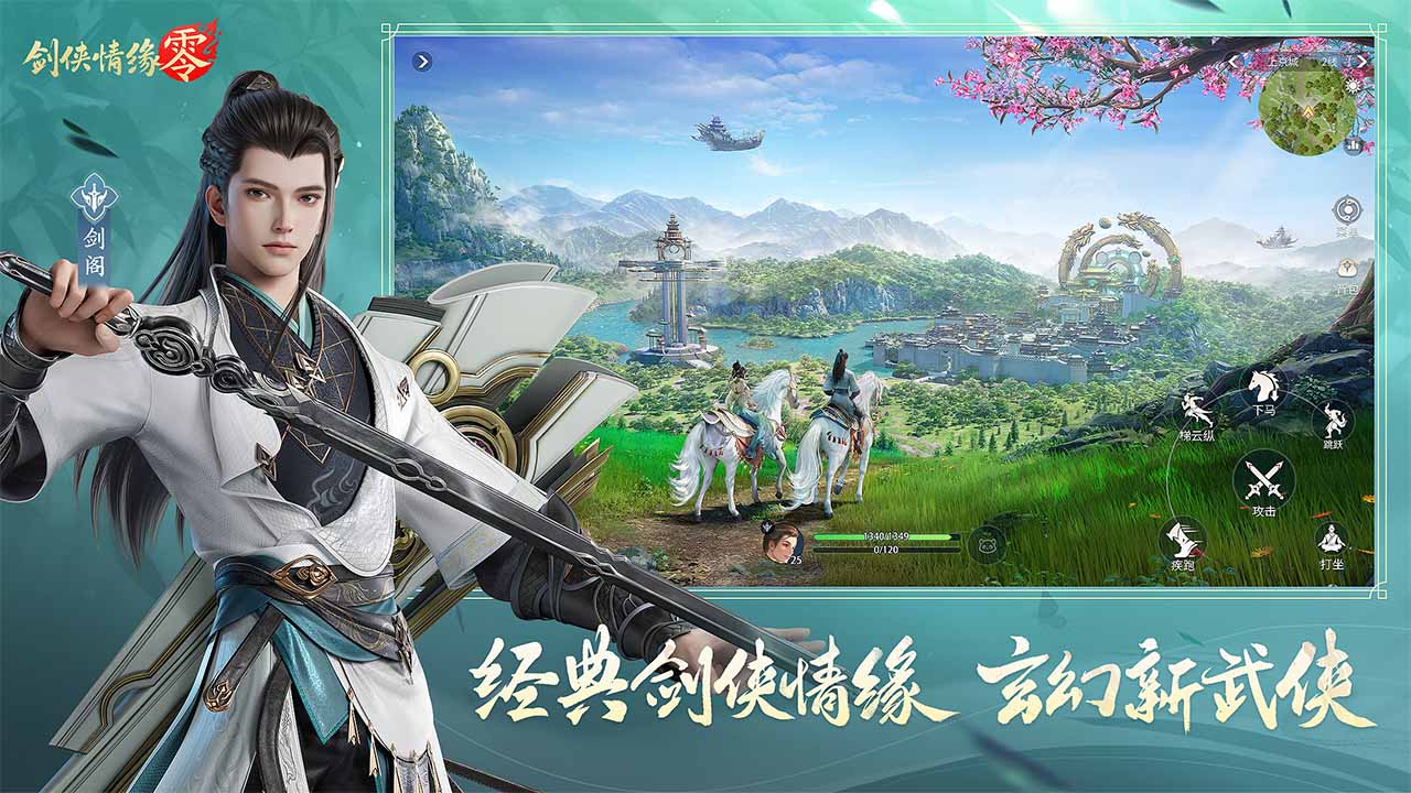 剑侠情缘·零职业选择推荐