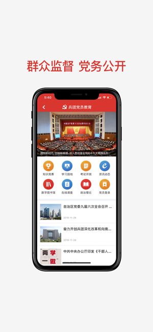 兵团党员教育app安卓版注册官方图片1