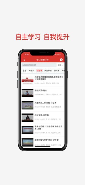 兵团党员教育安卓版