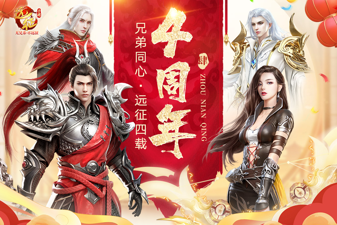 远征手游下载最新app