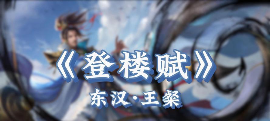 三国杀王粲角色玩法教学？