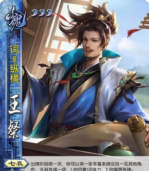 三国杀王粲角色玩法教学？