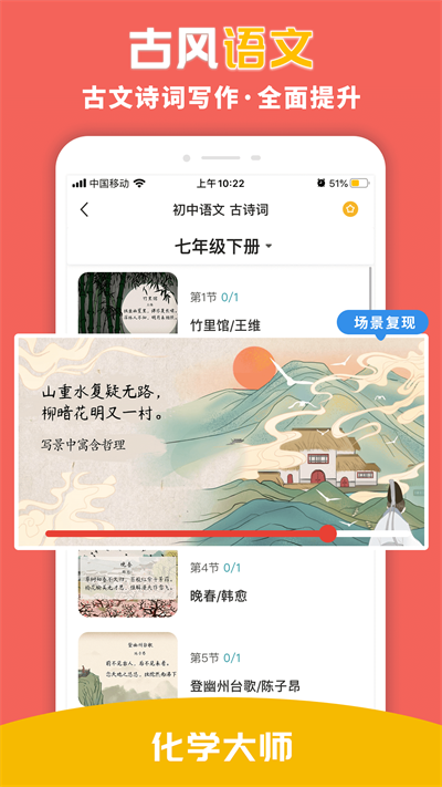 化学大师