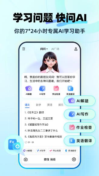快问AI