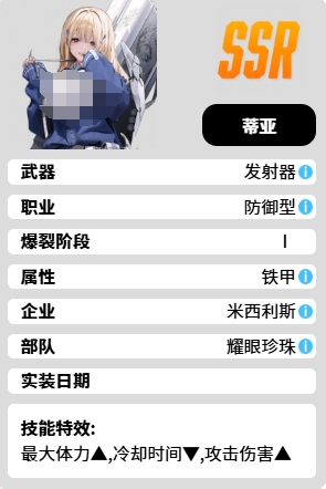 《胜利女神新的希望》蒂亚介绍