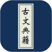 古文典籍大全电子书2025下载