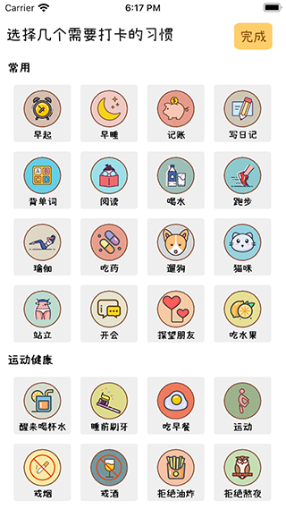 喵日常app