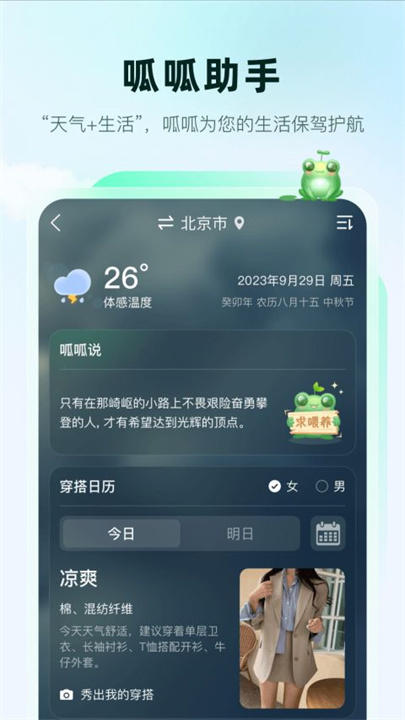 呱呱天气
