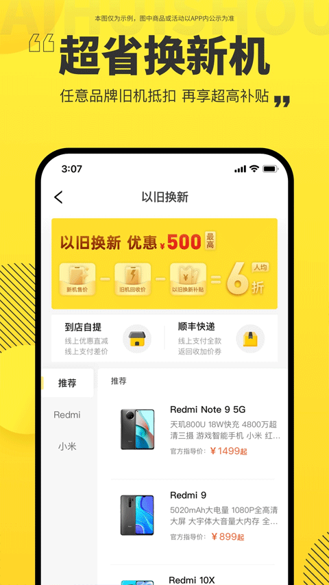 爱回收