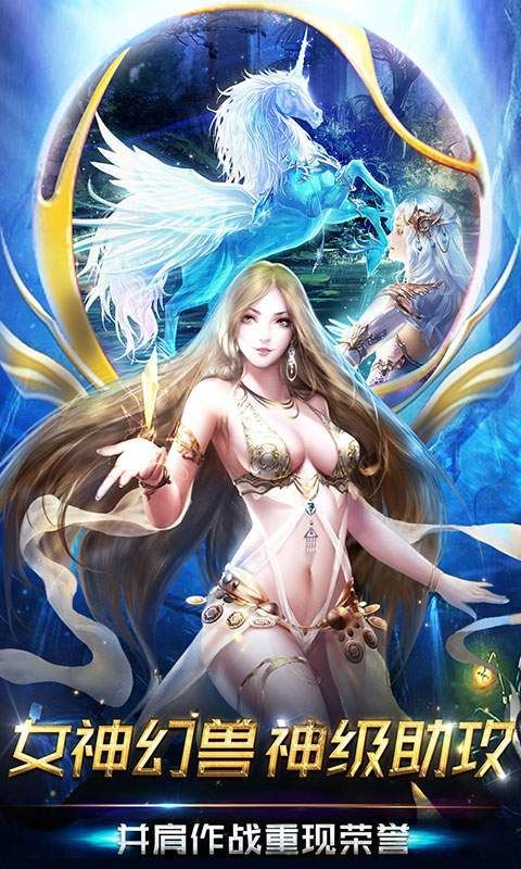 魔域归来手游下载最新安卓版本2025