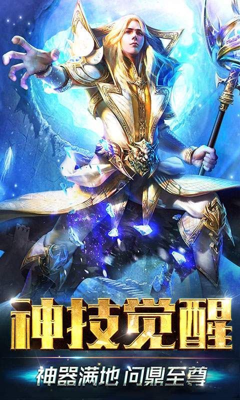 魔域归来手游下载最新安卓版本2025