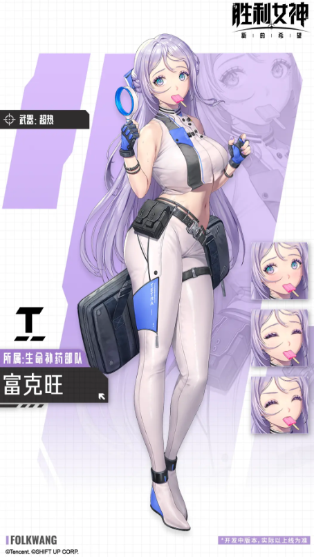 《胜利女神新的希望》富克旺强度分析