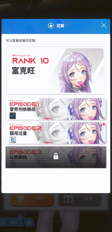 《胜利女神新的希望》富克旺强度分析