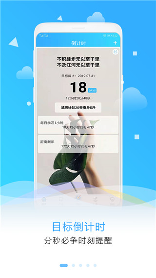 目标倒计时