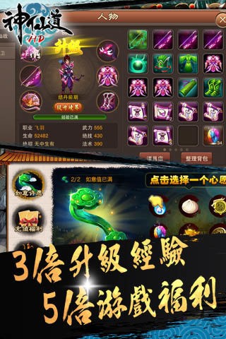 神仙道安卓app