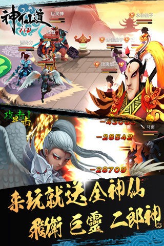 神仙道安卓app
