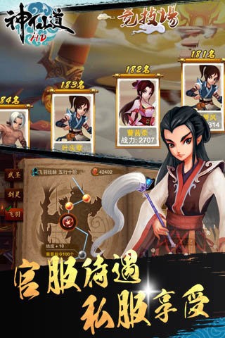 神仙道安卓app