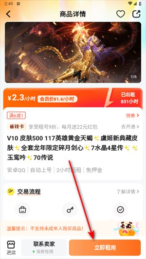 螃蟹租号